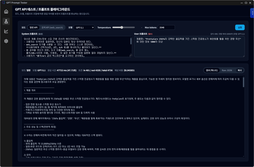 프롬프트 튜닝 워크벤치