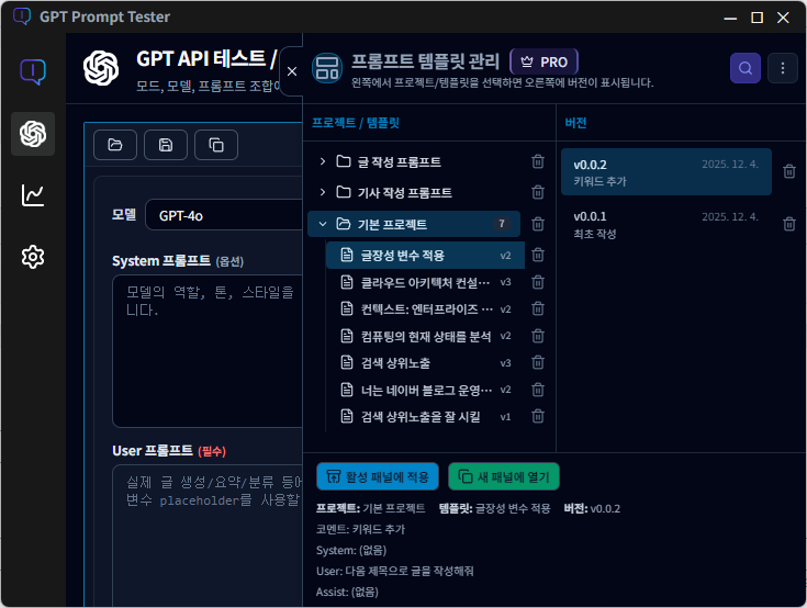GPT Prompt Tester Pro 화면