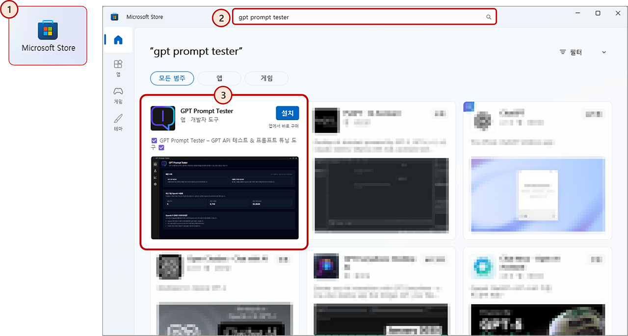 Installing GPT Prompt Tester from Microsoft Store