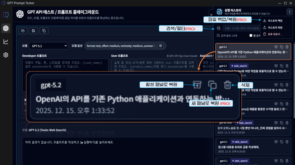 실행 히스토리 · 복원/관리