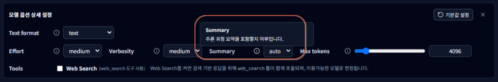 summary 옵션 설정 오류 개선