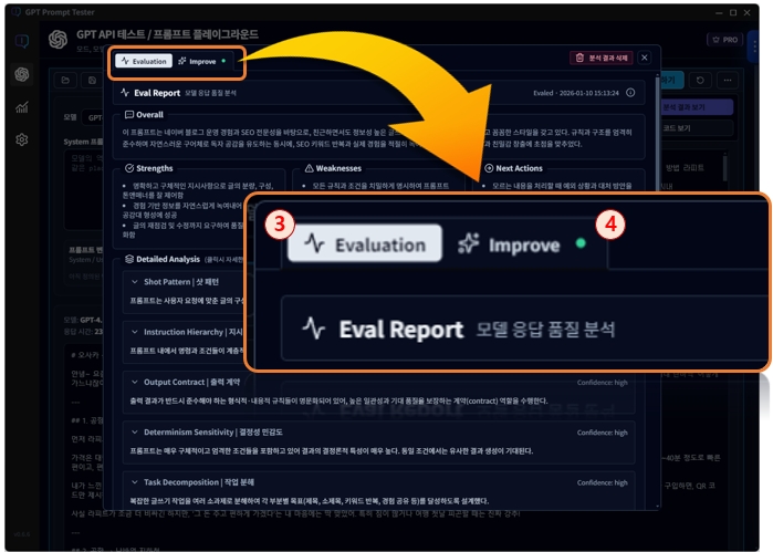 프롬프트 결과 분석(Evaluation) 및 개선(Improve)
