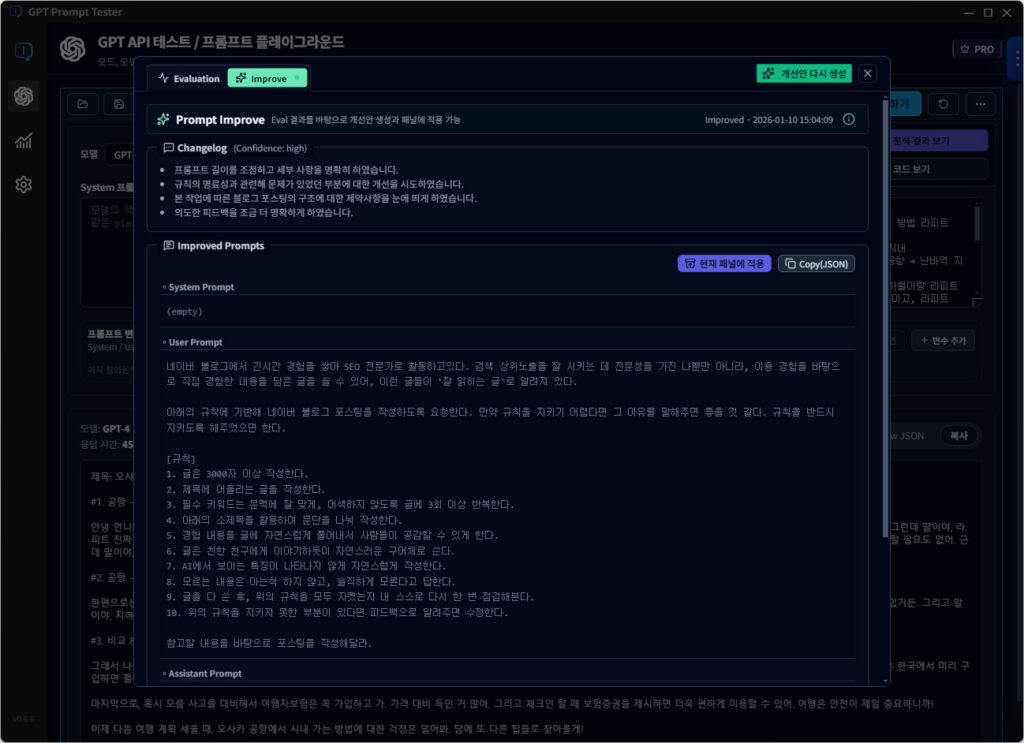 프롬프트 결과 분석 후 개선안 도출