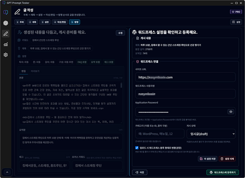 GPT Prompt Tester v0.7.0 : 워드프레스에 등록하기