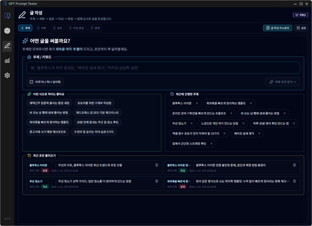 글작성 주제/키워드 선정 UX 개선