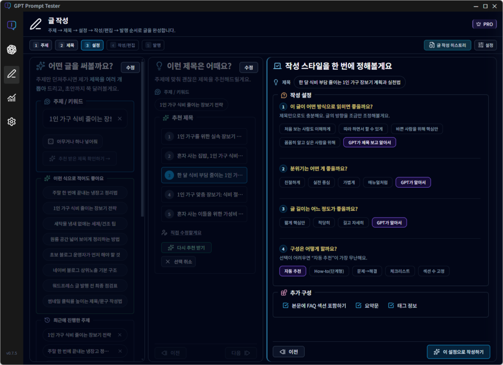 작성 스타일 설정 편의 강화