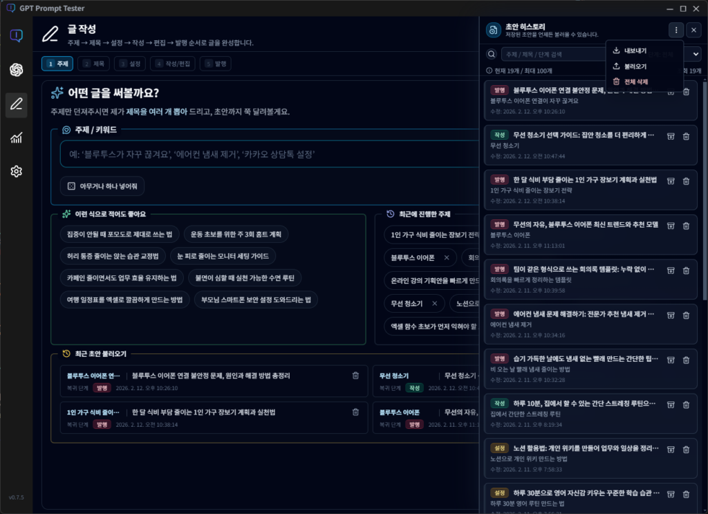 글 초안 히스토리 개선