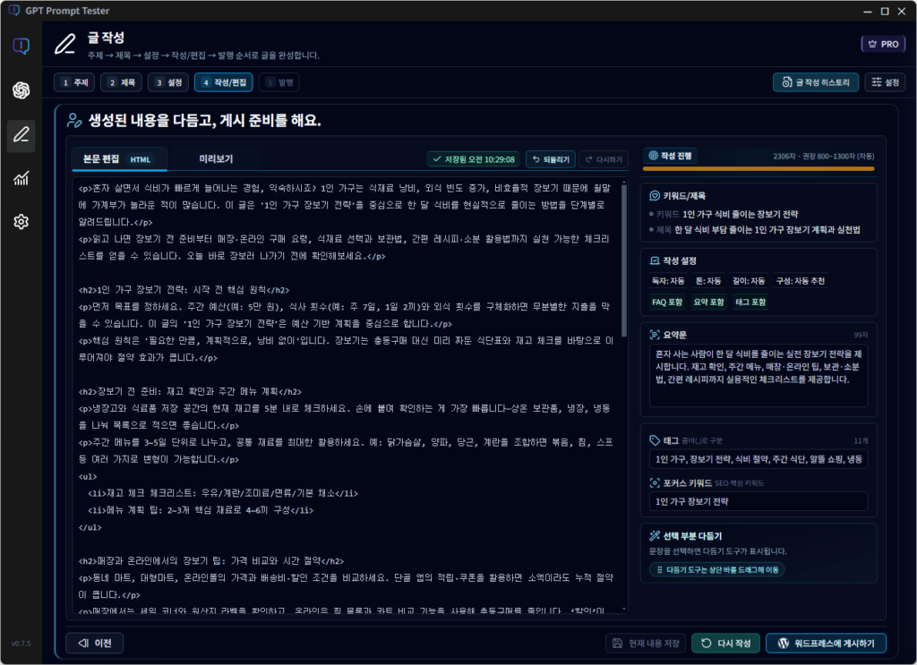 글 작성 편집 화면 개선