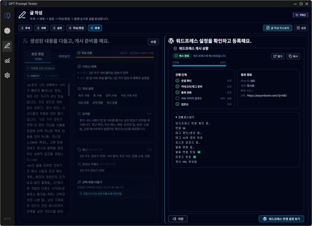 워드프레스 게시 상황 UX 개선