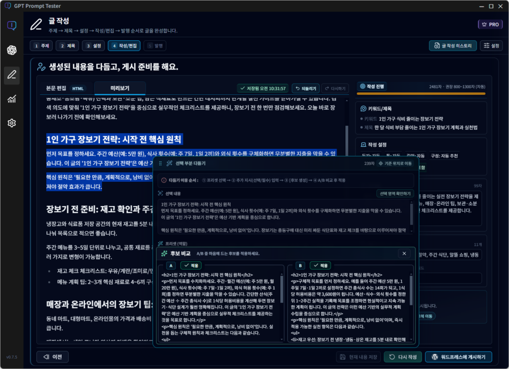 프로 전용 - 선택 부분 다듬기 기능