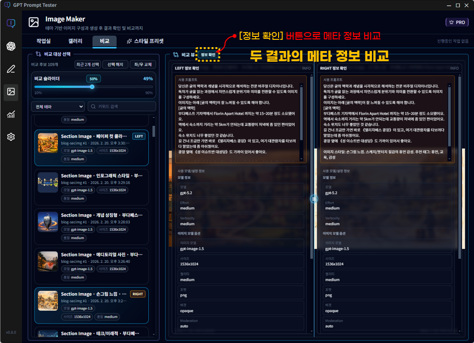 프롬프트/설정/입력값 차이 강조 화면