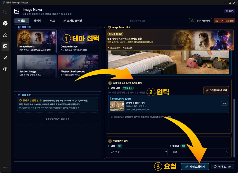 Image Maker(이미지 메이커) 작업실(Configure) 탭 화면