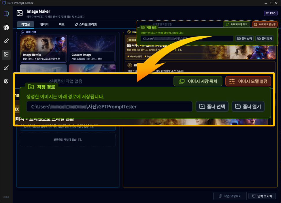 Image Maker(이미지 메이커) 이미지 저장 위치 설정 화면