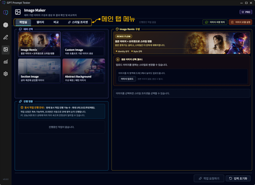 Image Maker(이미지 메이커) 탭 구성 개요 화면