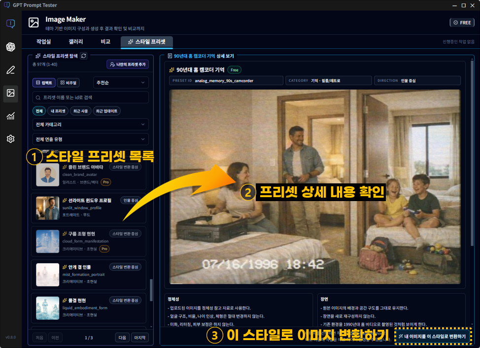 스타일 프리셋(Presets) 탭 화면