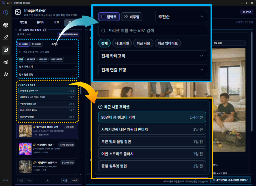 스타일 프리셋 탐색하기 - 검색/필터/정렬/밀도
