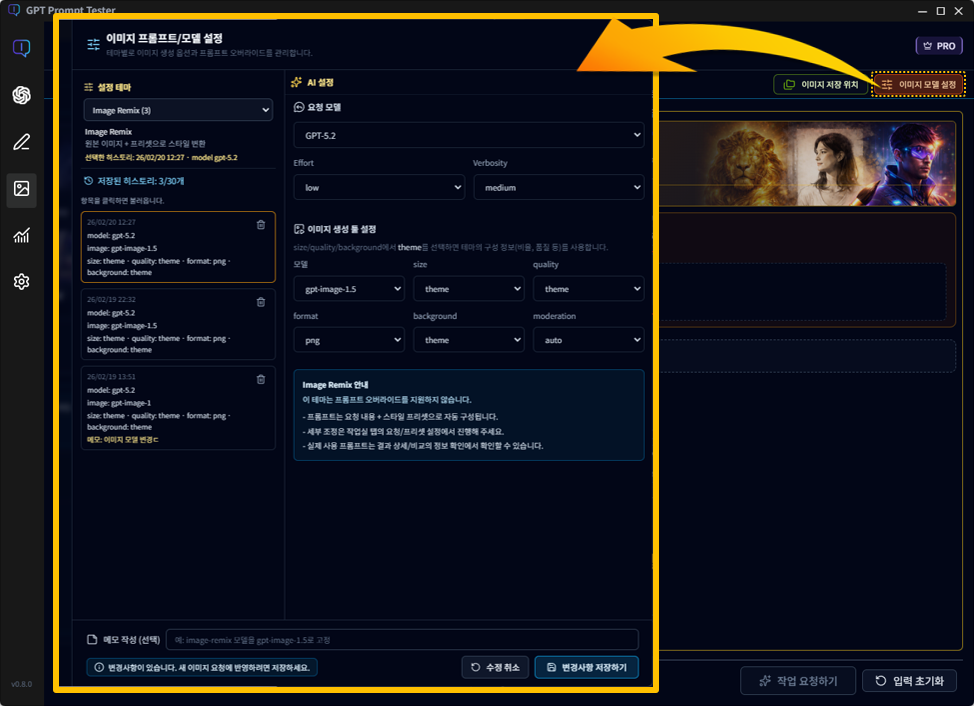 Image Maker(이미지 메이커) 프롬프트-모델 설정 화면