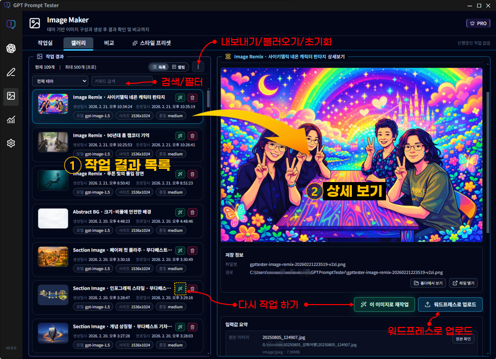 Image Maker(이미지 메이커) 갤러리(Results) 탭 화면