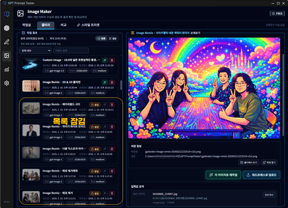 무료 사용자의 잠금 결과(lockedByPlan) 표시 화면