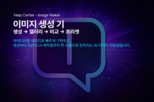 Image Maker(이미지 메이커) 대표 이미지