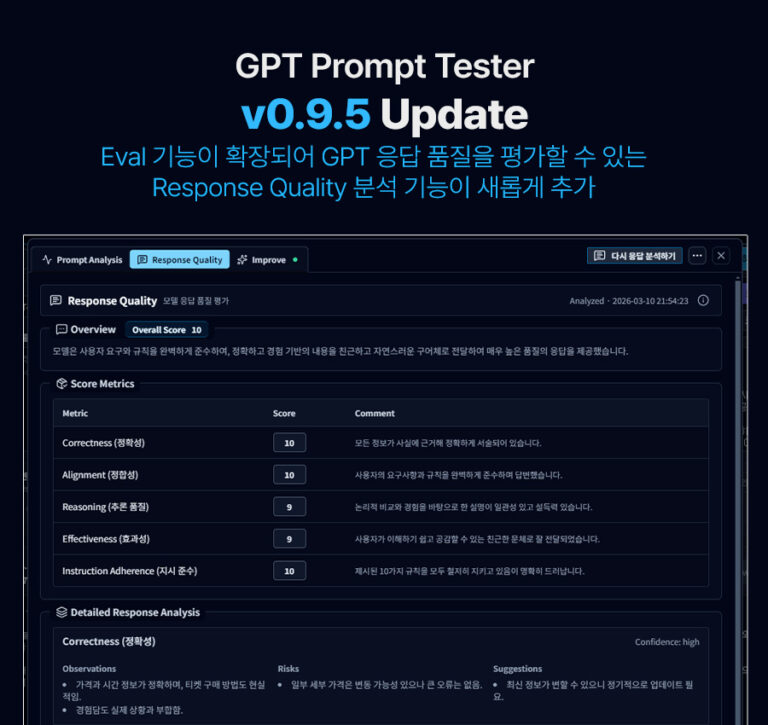 GPT Prompt Tester v0.9.5 Update