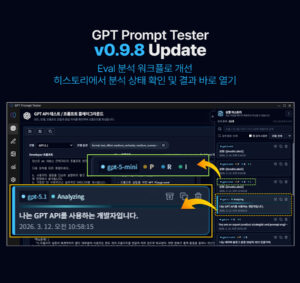 GPT Prompt Tester v0.9.8 Update
