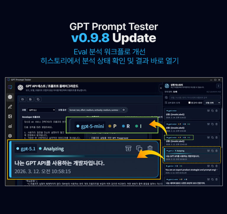 GPT Prompt Tester v0.9.8 Update
