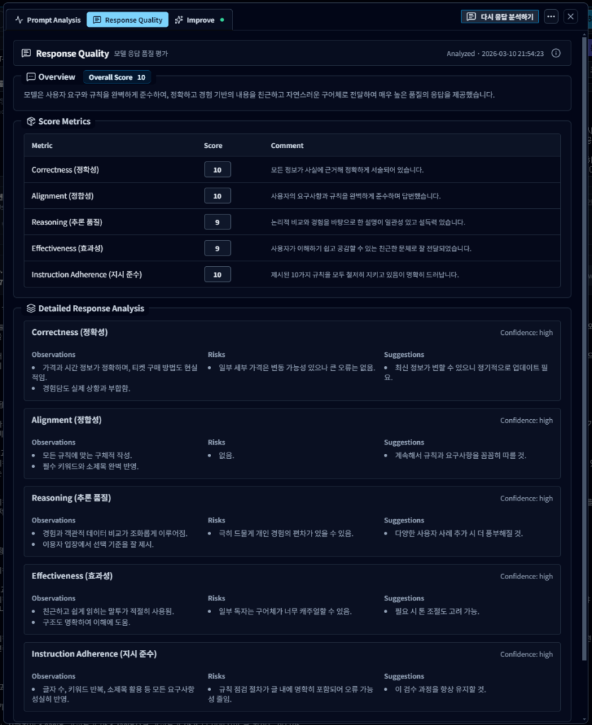 Eval 기능 확장 — Response Quality 분석 추가