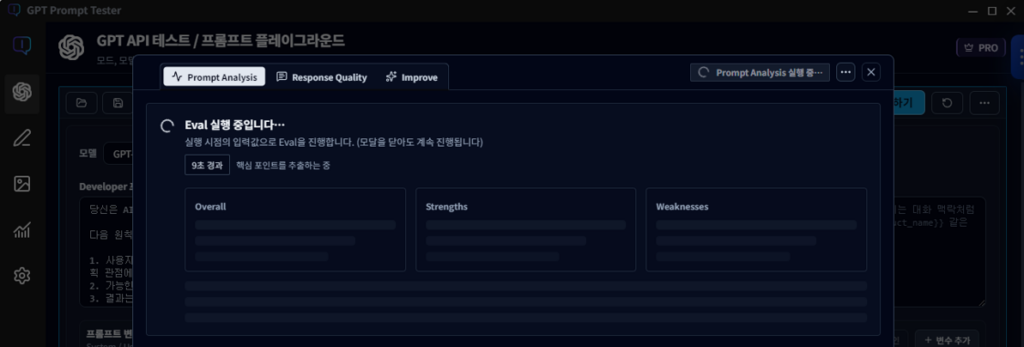 Prompt Analysis 분석 진행 화면