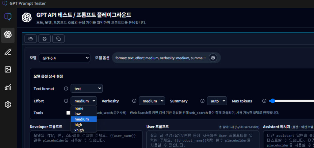 GPT-5.4 모델 추가 및 Effort 옵션 최신화