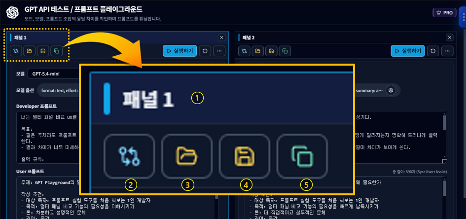GPT Playground 패널 비교 기능 추가