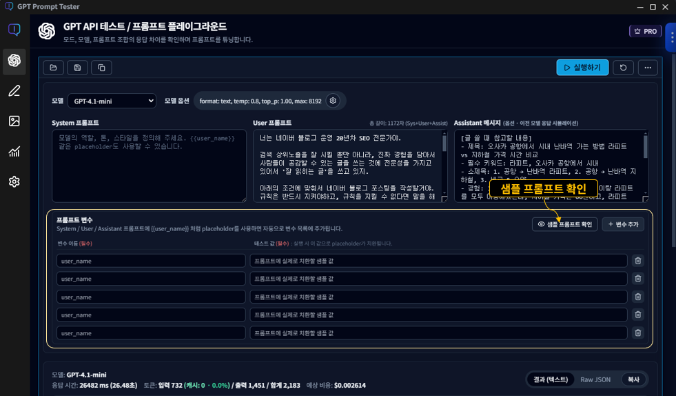 변수 시스템과 샘플 미리보기 예시