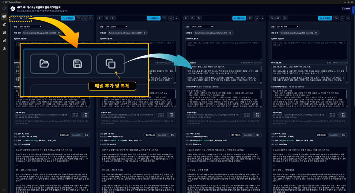 멀티 패널 Playground · 비교 실험