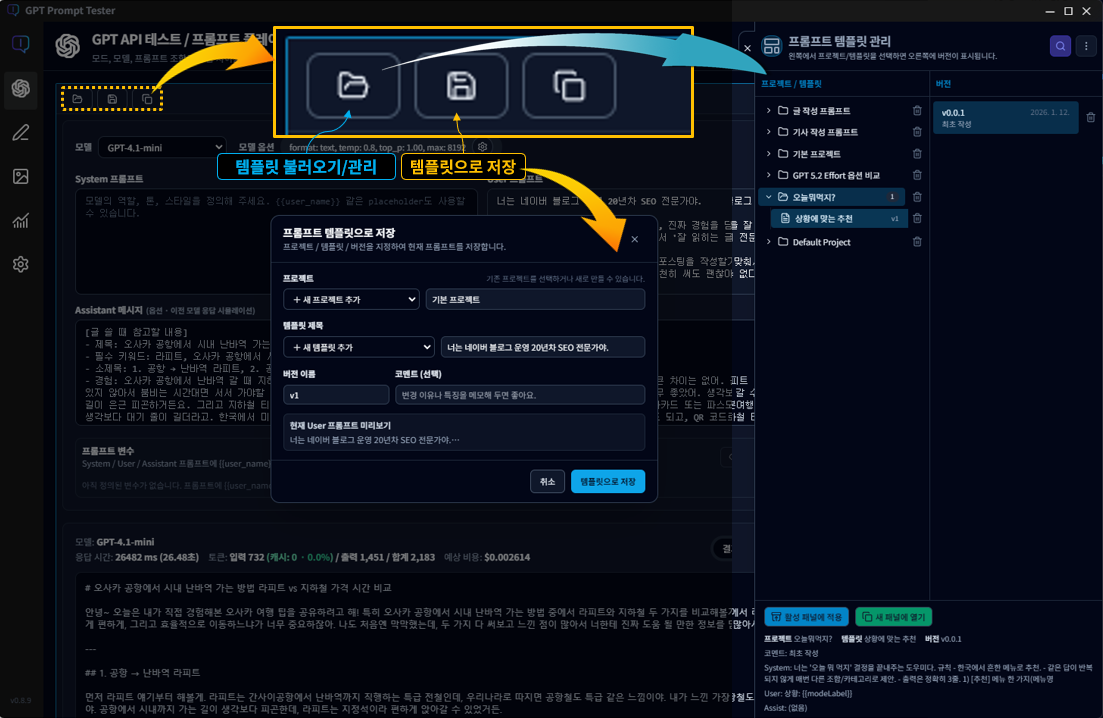 템플릿 관리 · 프로젝트/버전 구조
