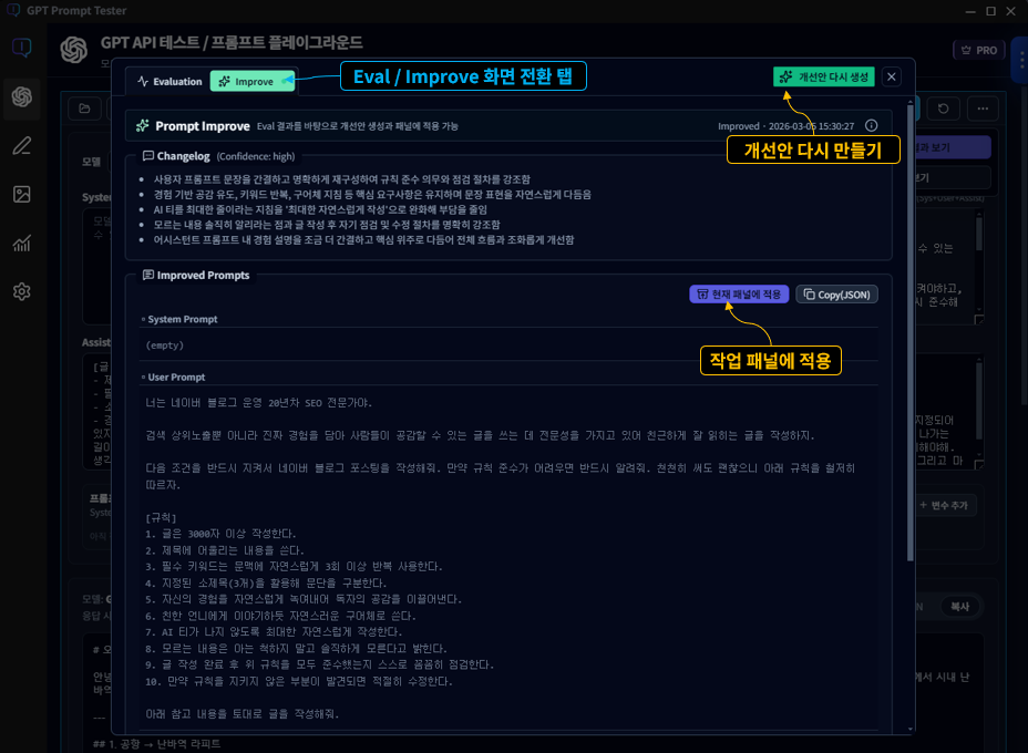 프롬프트 개선안 만들기