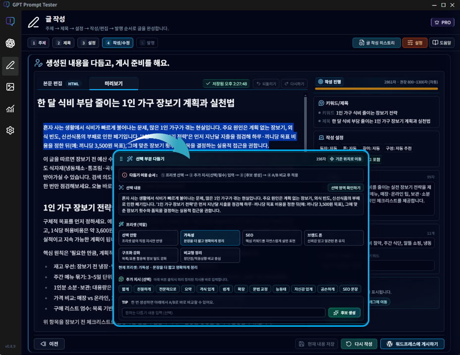 선택 부분 다듬기