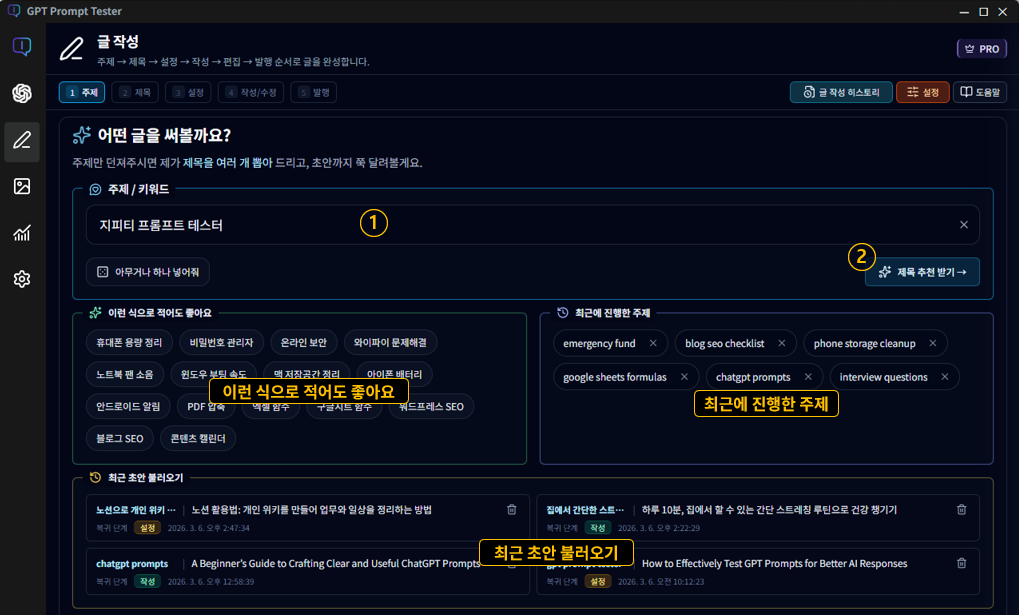 Step 1 주제 입력 화면