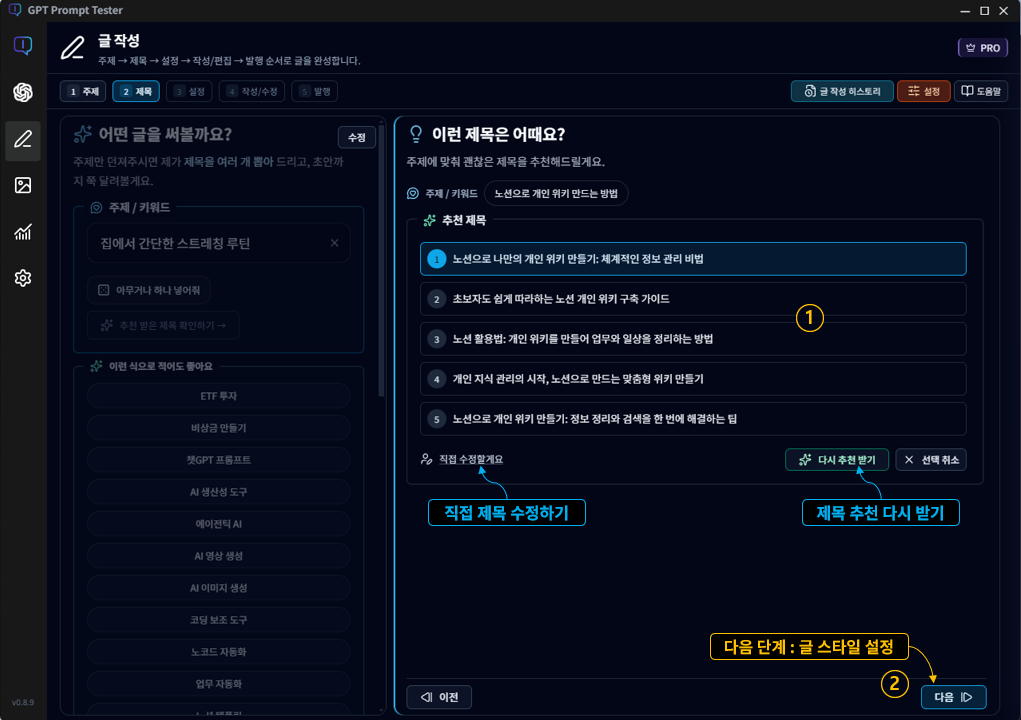 Step 2 GPT 제목 추천 화면