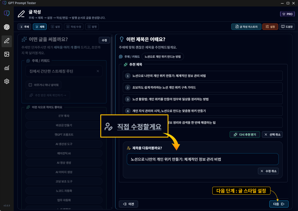 Step 2 제목 직접 수정 화면