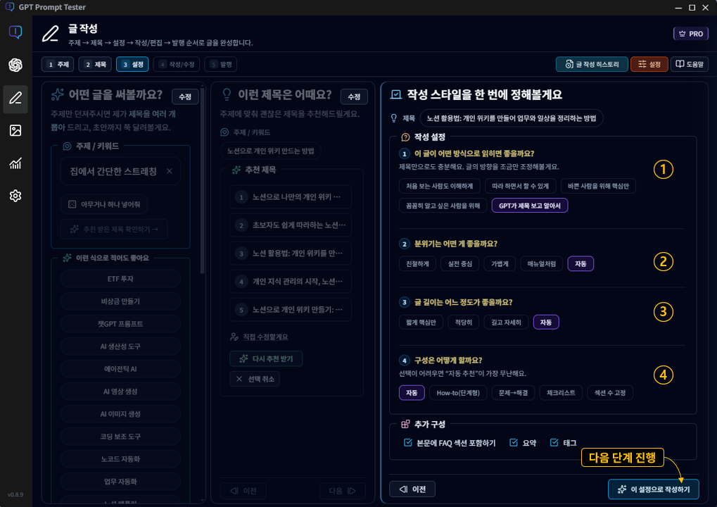 글 작성 Step 3 스타일 및 구성 설정 화면
