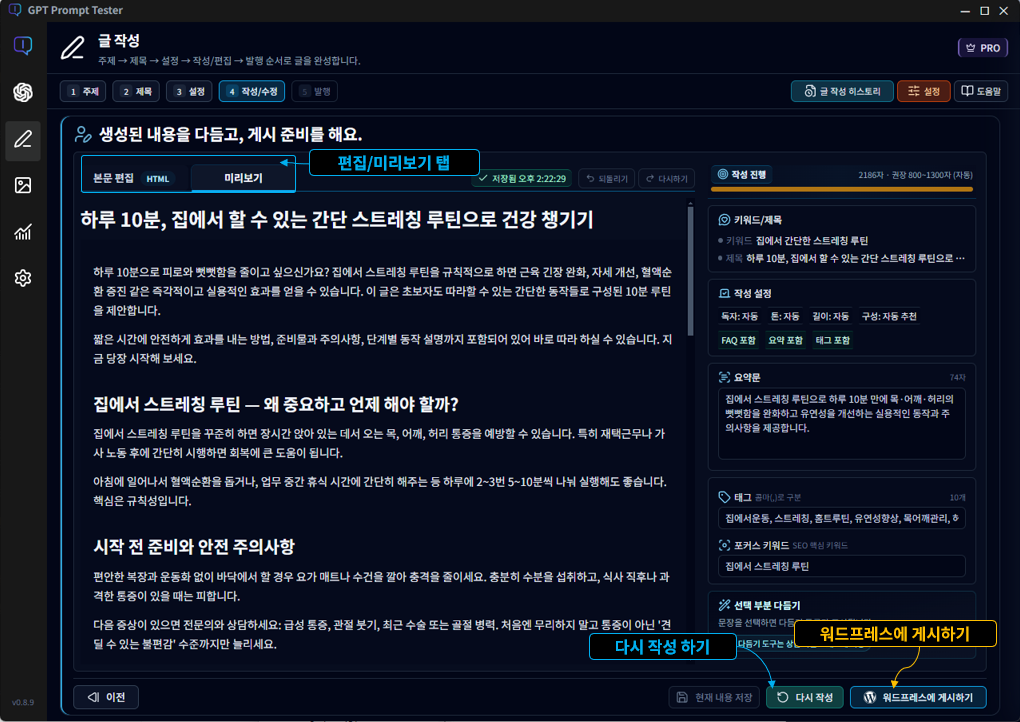 Step 4 초안 생성 완료 화면