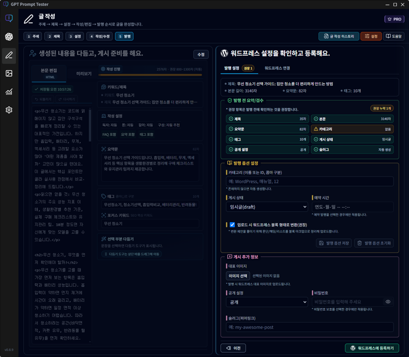 Step 5 워드프레스 발행