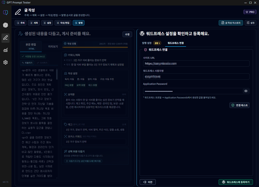 워드프레스 연결 정보 화면