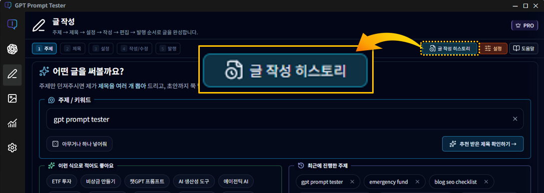 글 작성 화면의 글 작성 히스토리 버튼