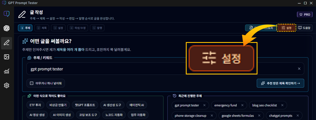 Writing 설정 패널 열기