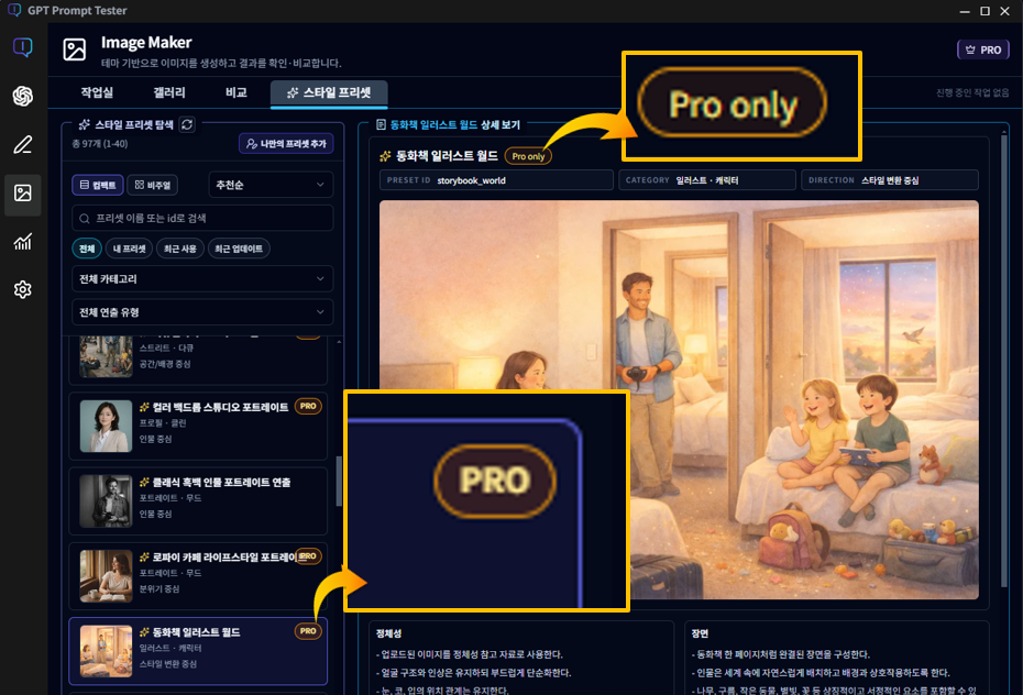Pro 스타일 프리셋