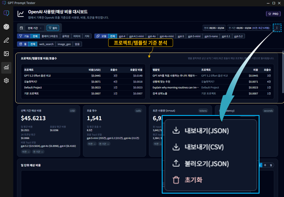 Pro 전용 프로젝트/템플릿 분석 및 데이터 관리 메뉴