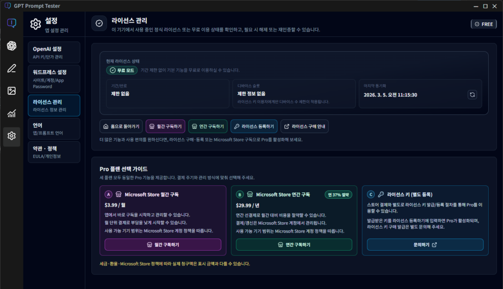 설정 > 라이선스 관리 화면