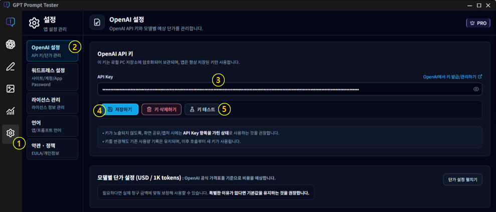 Entering your OpenAI API key in GPT Prompt Tester