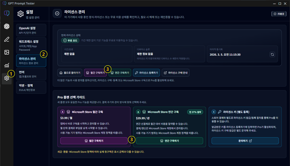 WWindows Store 구독 화면 예시